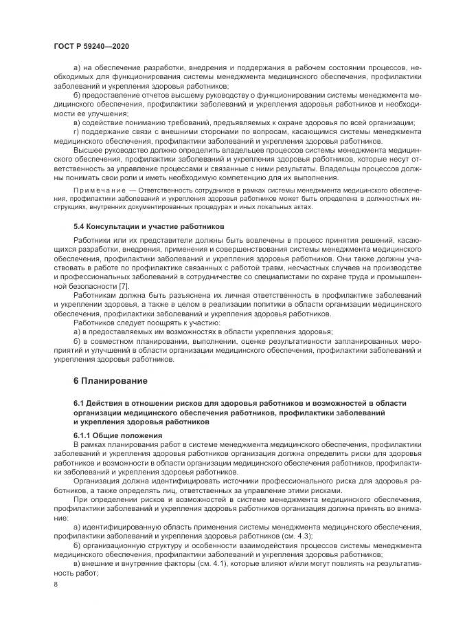 ГОСТ Р  59240-2020, страница 12