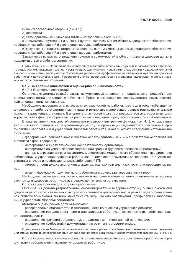 ГОСТ Р  59240-2020, страница 13