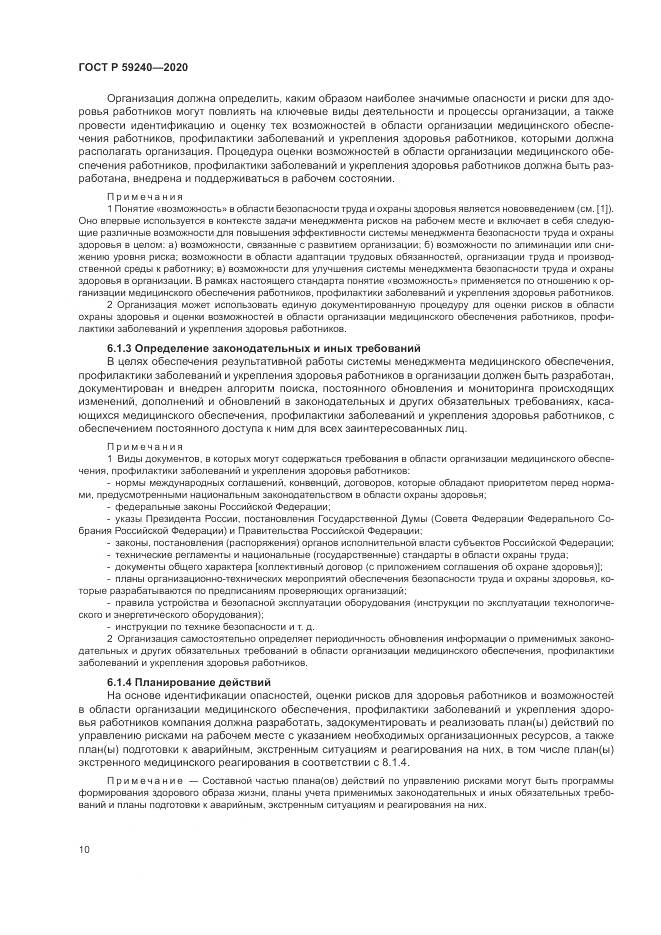 ГОСТ Р  59240-2020, страница 14