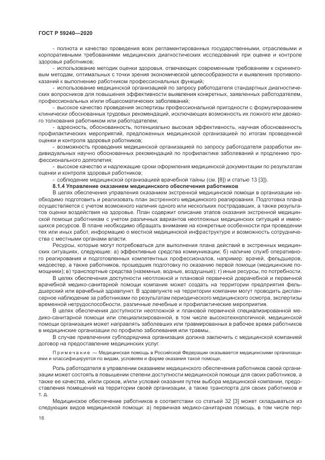 ГОСТ Р  59240-2020, страница 20