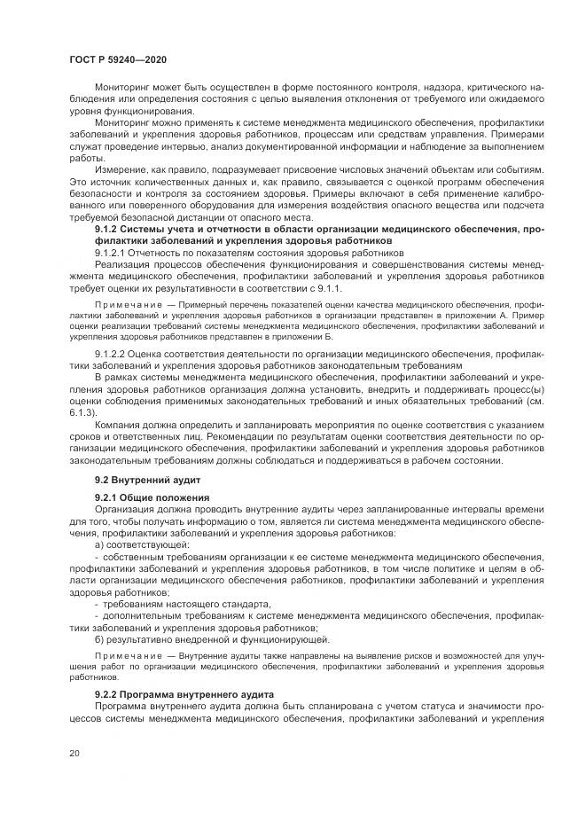 ГОСТ Р  59240-2020, страница 24