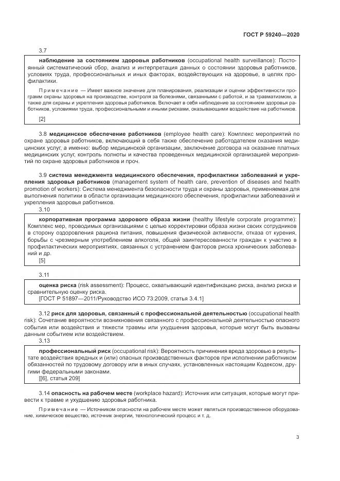 ГОСТ Р  59240-2020, страница 7
