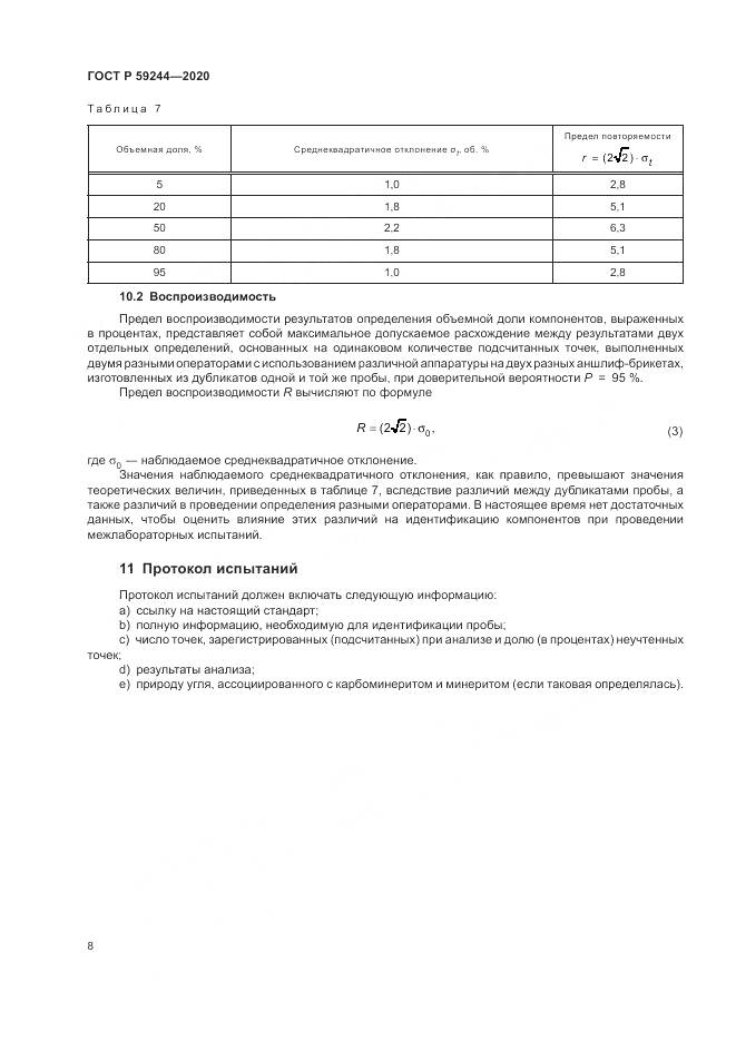 ГОСТ Р  59244-2020, страница 10