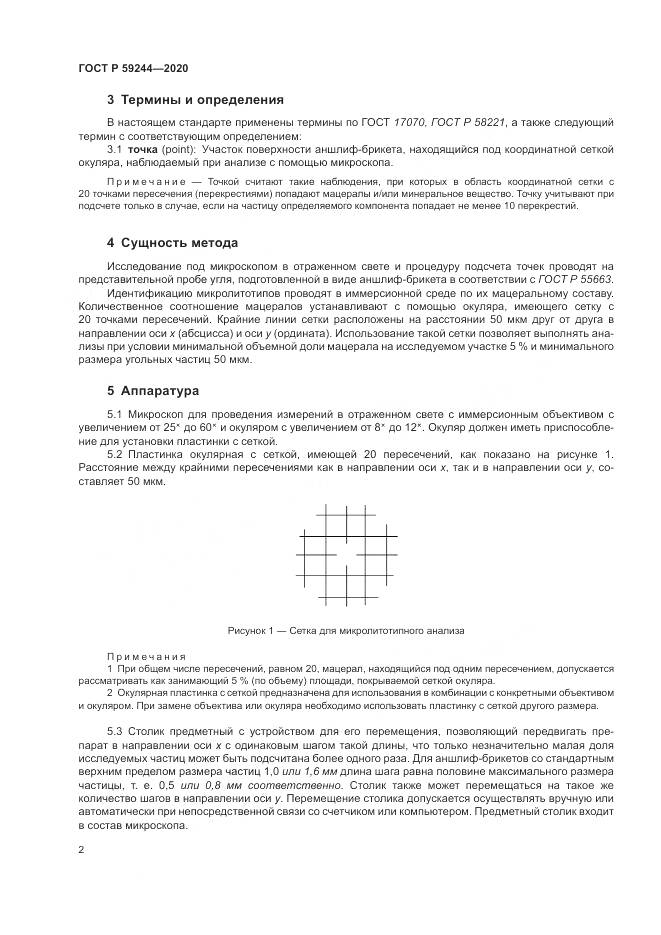 ГОСТ Р  59244-2020, страница 4