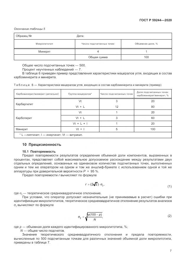 ГОСТ Р  59244-2020, страница 9