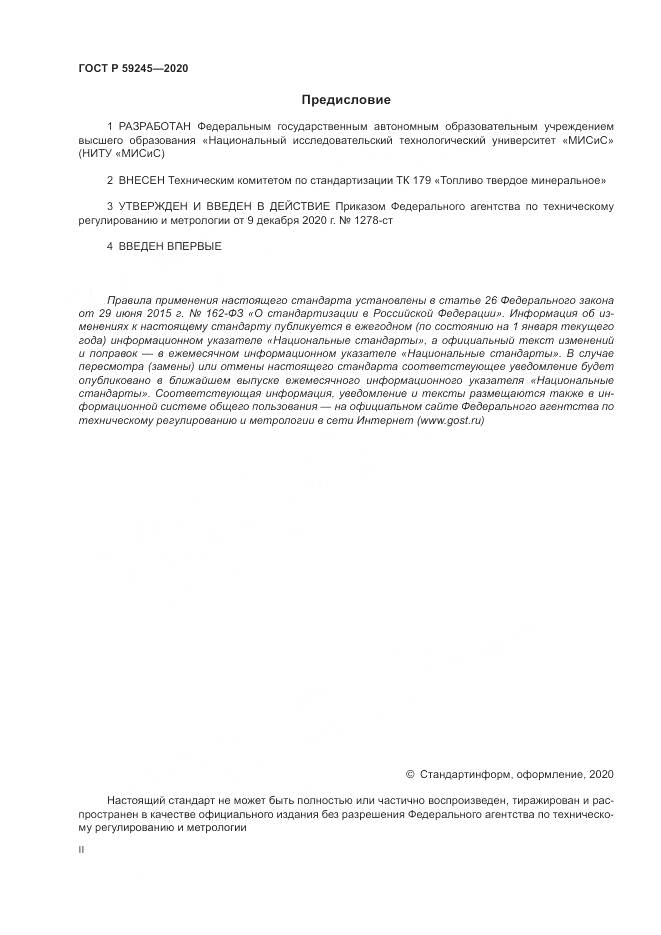 ГОСТ Р  59245-2020, страница 2