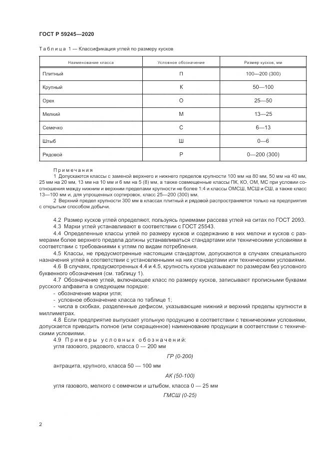 ГОСТ Р  59245-2020, страница 4