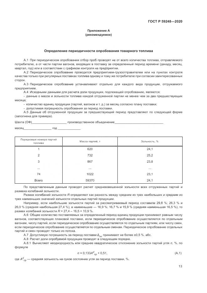 ГОСТ Р  59248-2020, страница 15