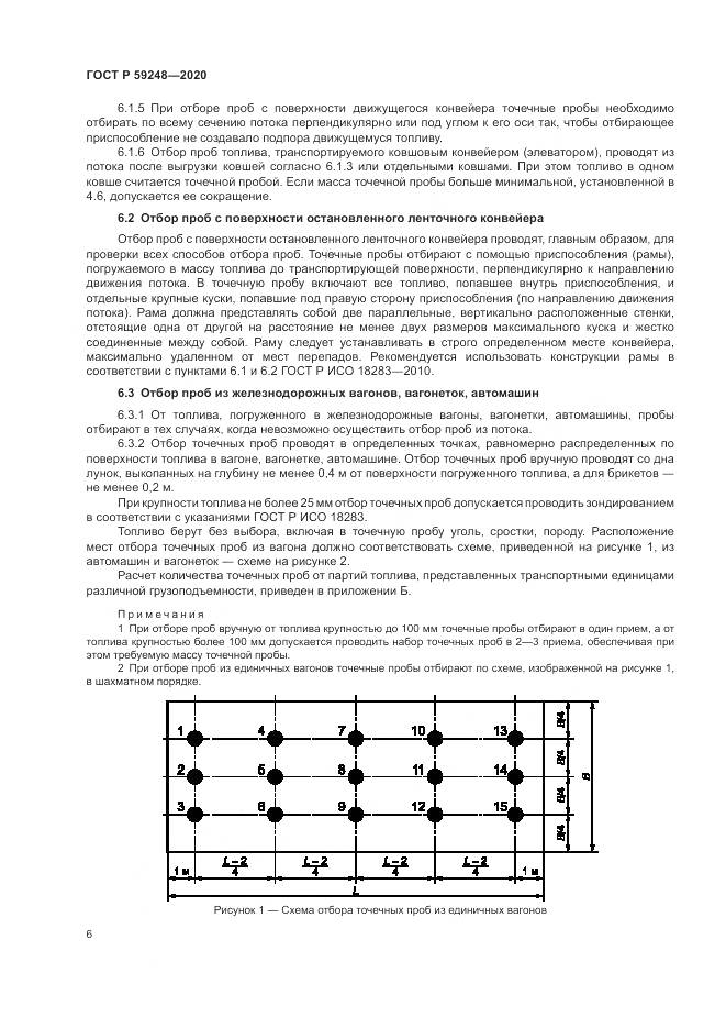 ГОСТ Р  59248-2020, страница 8