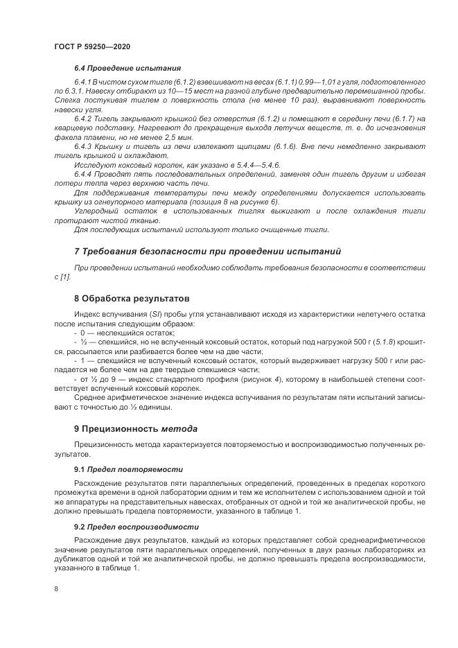 ГОСТ Р  59250-2020, страница 10