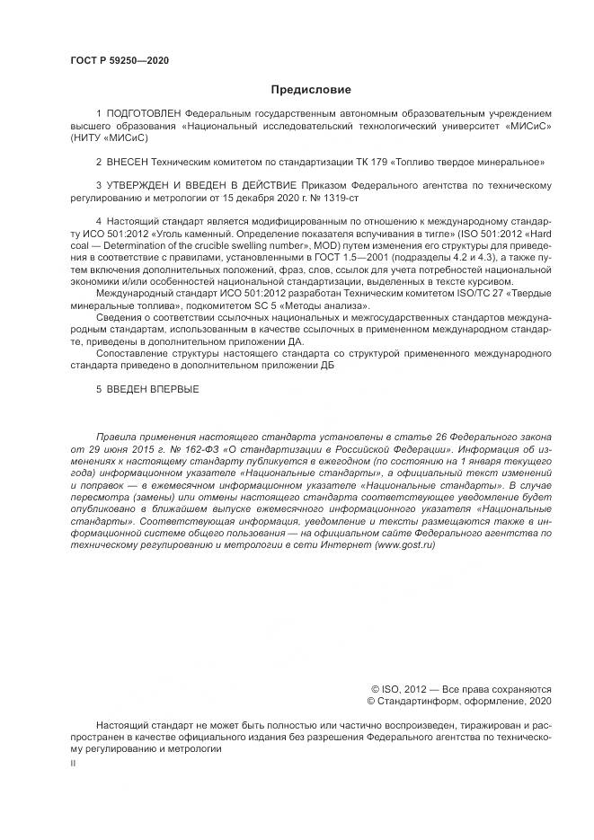 ГОСТ Р  59250-2020, страница 2