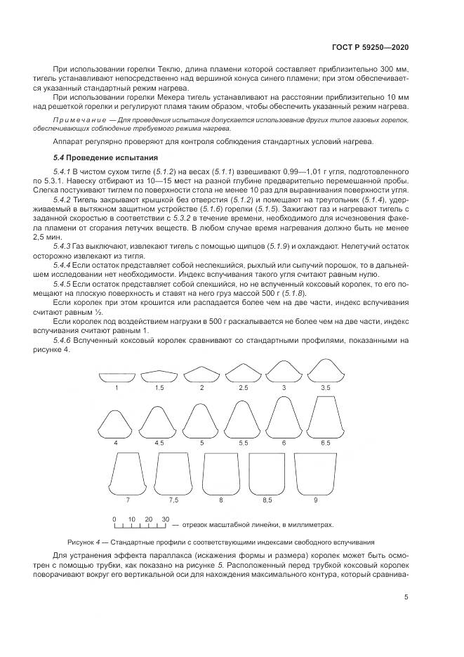ГОСТ Р  59250-2020, страница 7