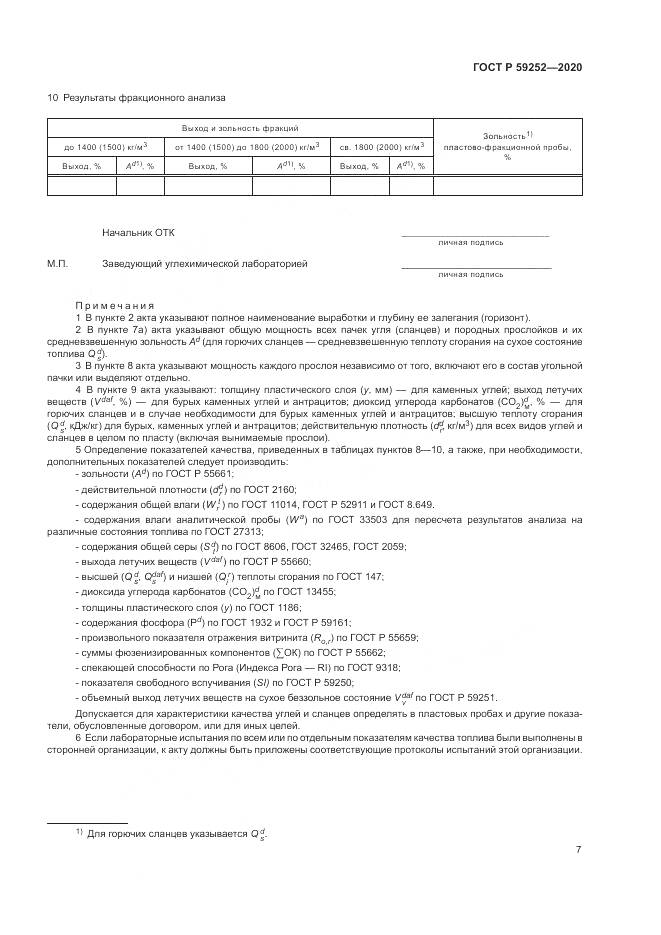 ГОСТ Р  59252-2020, страница 9