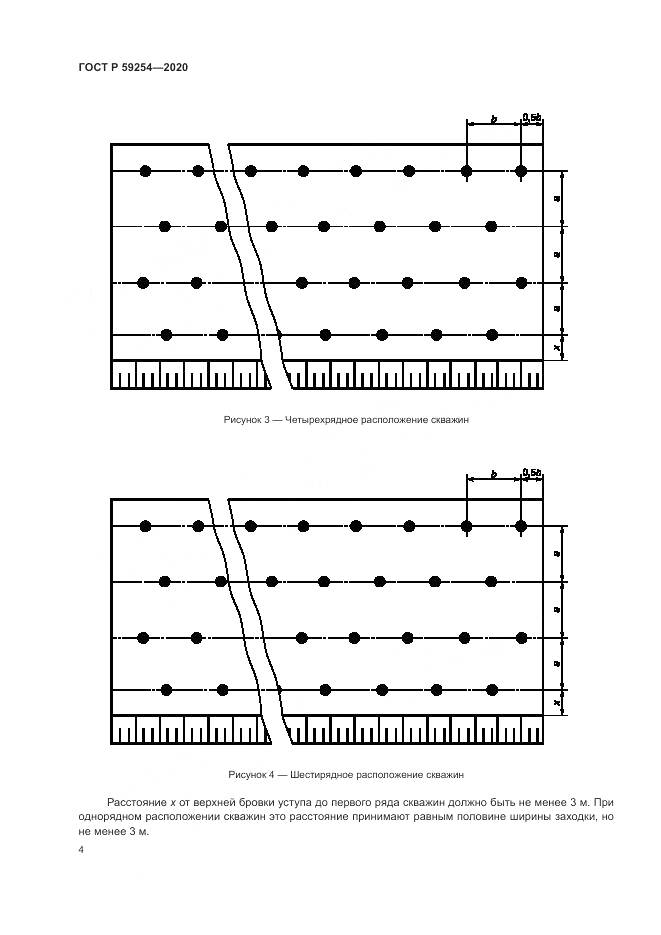 ГОСТ Р  59254-2020, страница 6