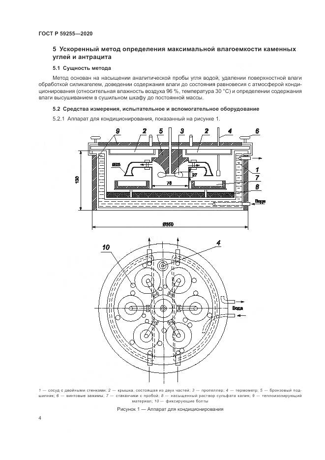 ГОСТ Р  59255-2020, страница 6