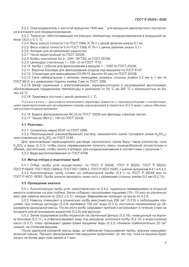ГОСТ Р  59255-2020, страница 7