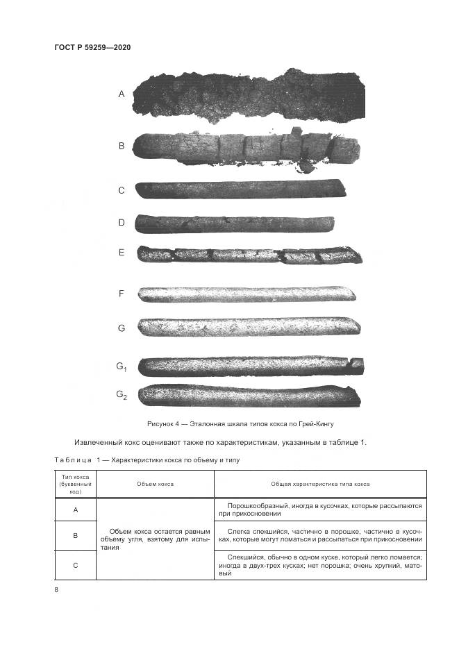 ГОСТ Р  59259-2020, страница 12