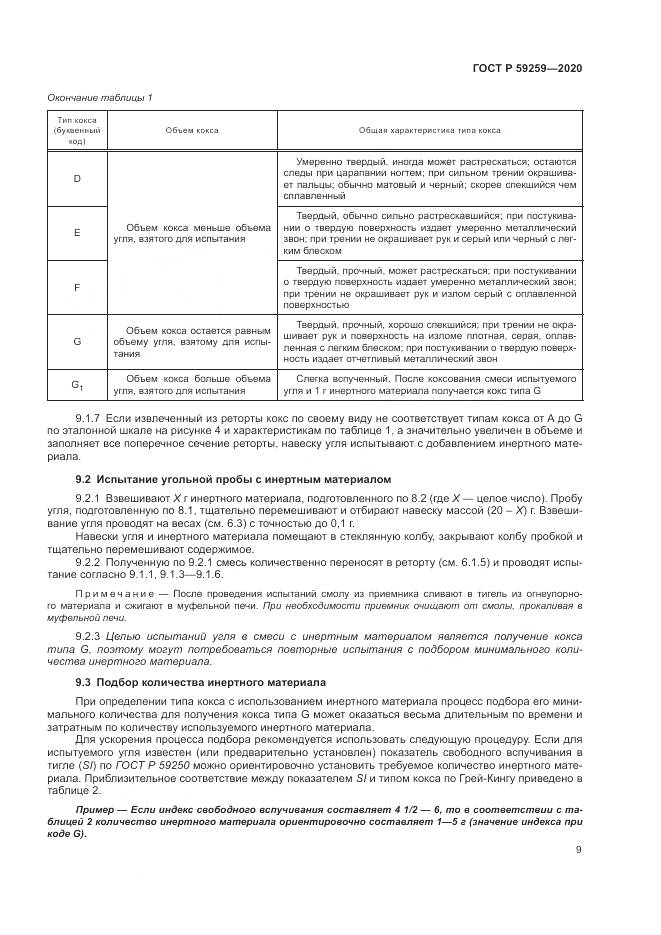 ГОСТ Р  59259-2020, страница 13