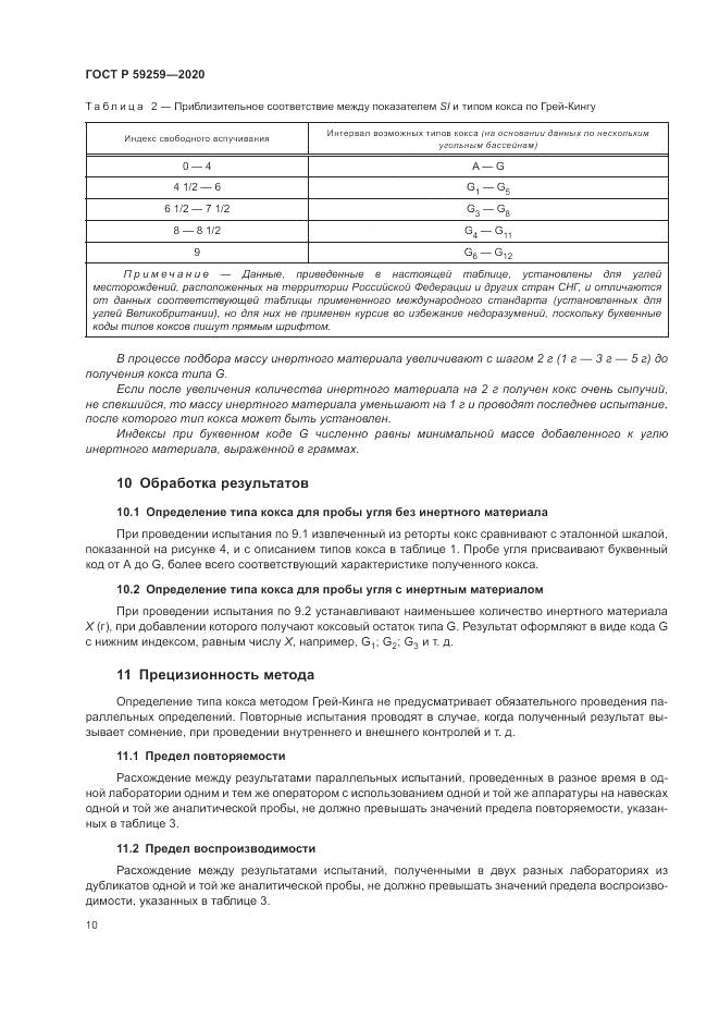 ГОСТ Р  59259-2020, страница 14
