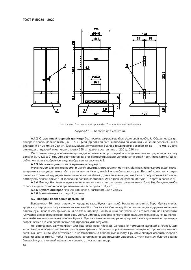 ГОСТ Р  59259-2020, страница 18