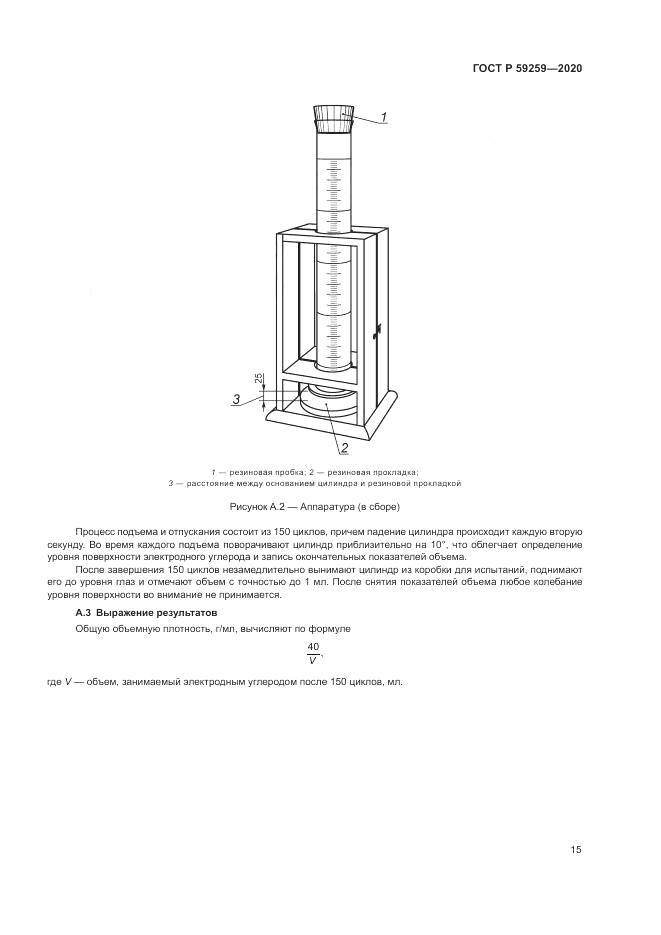ГОСТ Р  59259-2020, страница 19