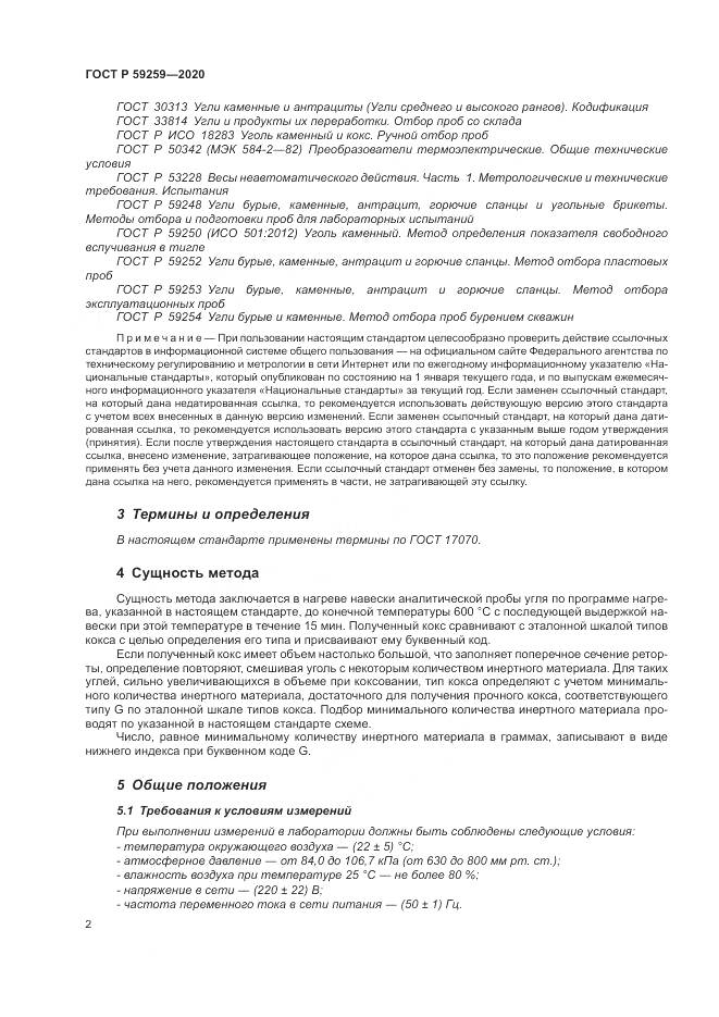ГОСТ Р  59259-2020, страница 6