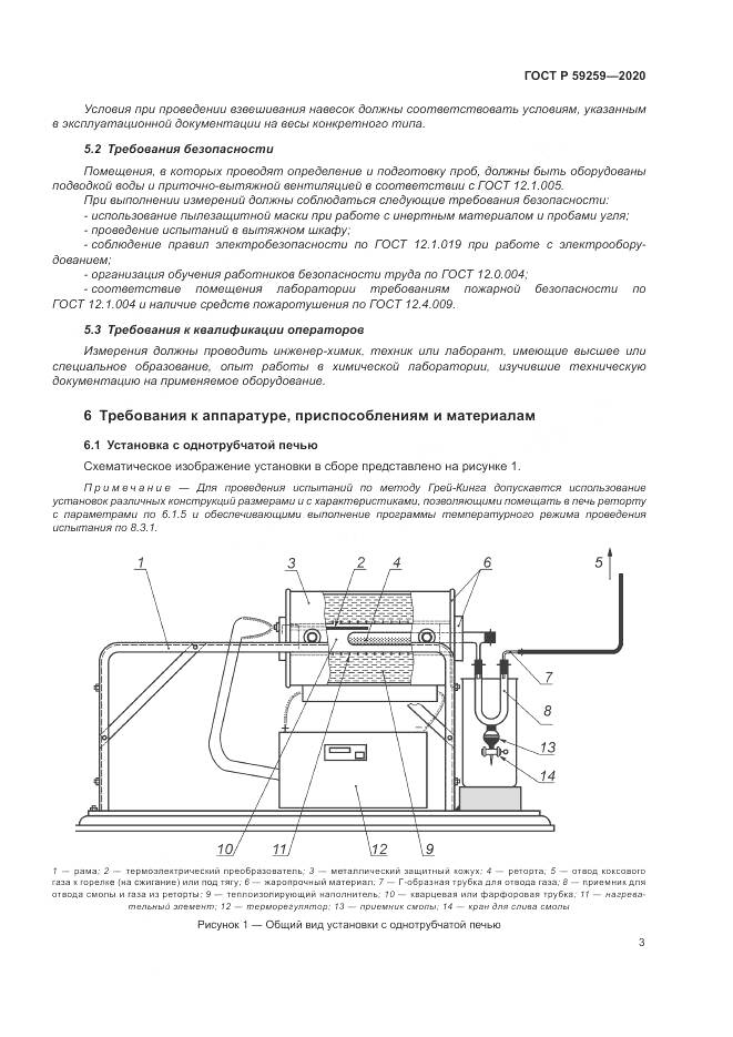 ГОСТ Р  59259-2020, страница 7