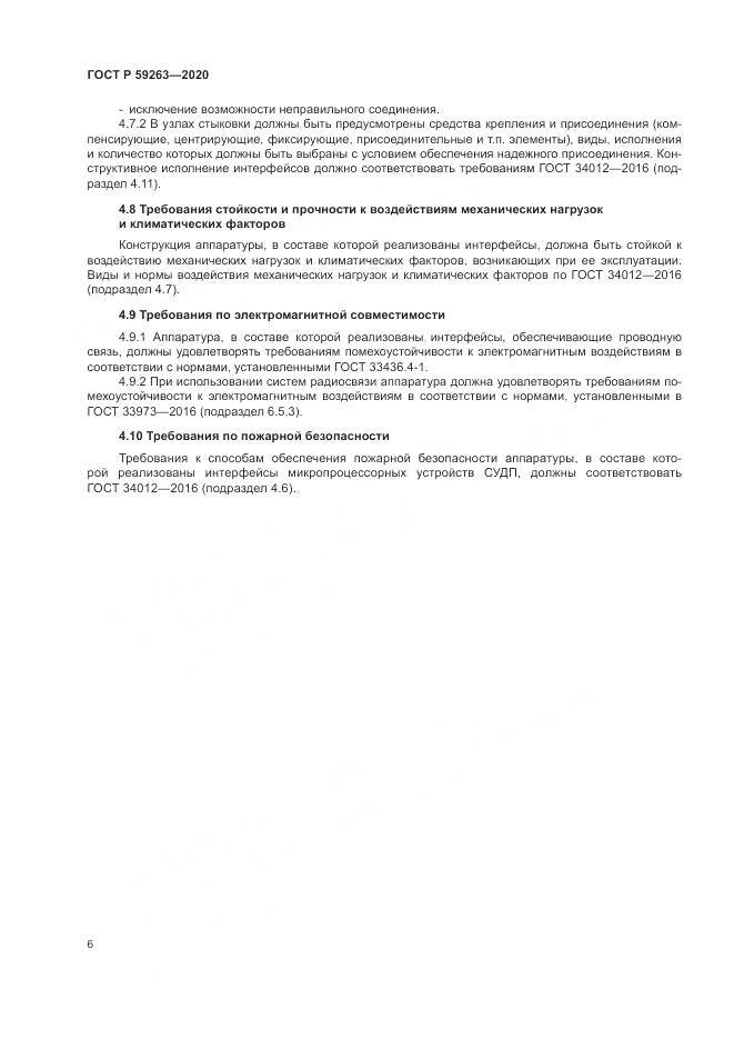 ГОСТ Р  59263-2020, страница 10