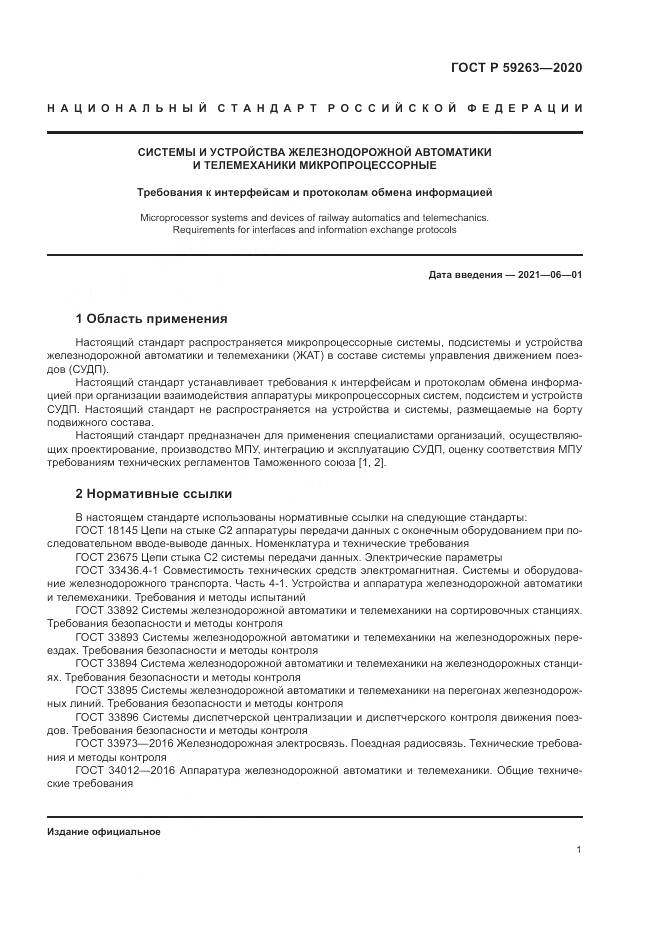 ГОСТ Р  59263-2020, страница 5