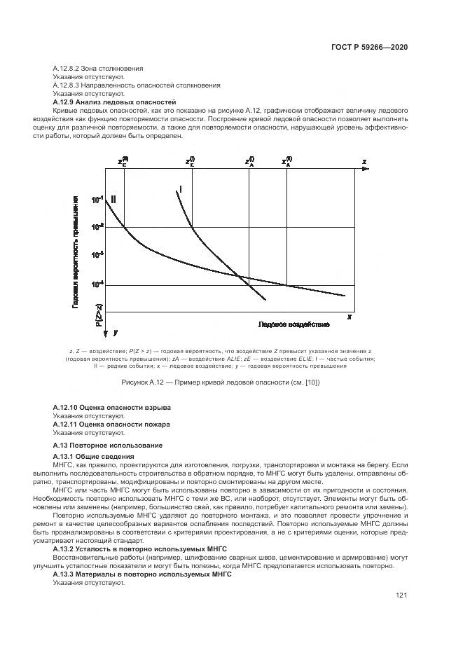 ГОСТ Р  59266-2020, страница 127
