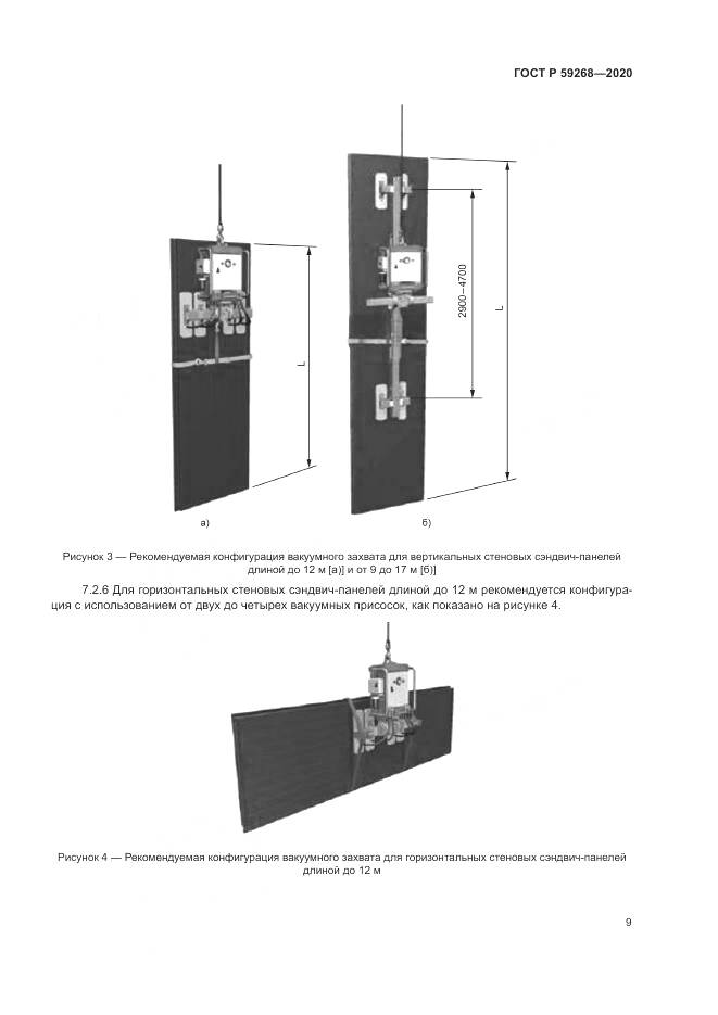 ГОСТ Р  59268-2020, страница 13