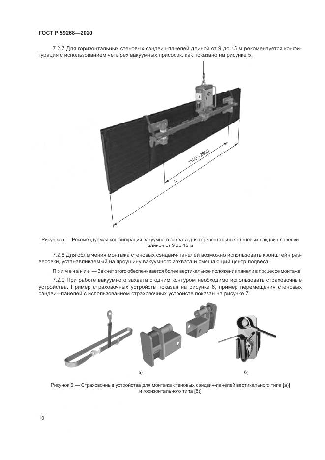 ГОСТ Р  59268-2020, страница 14