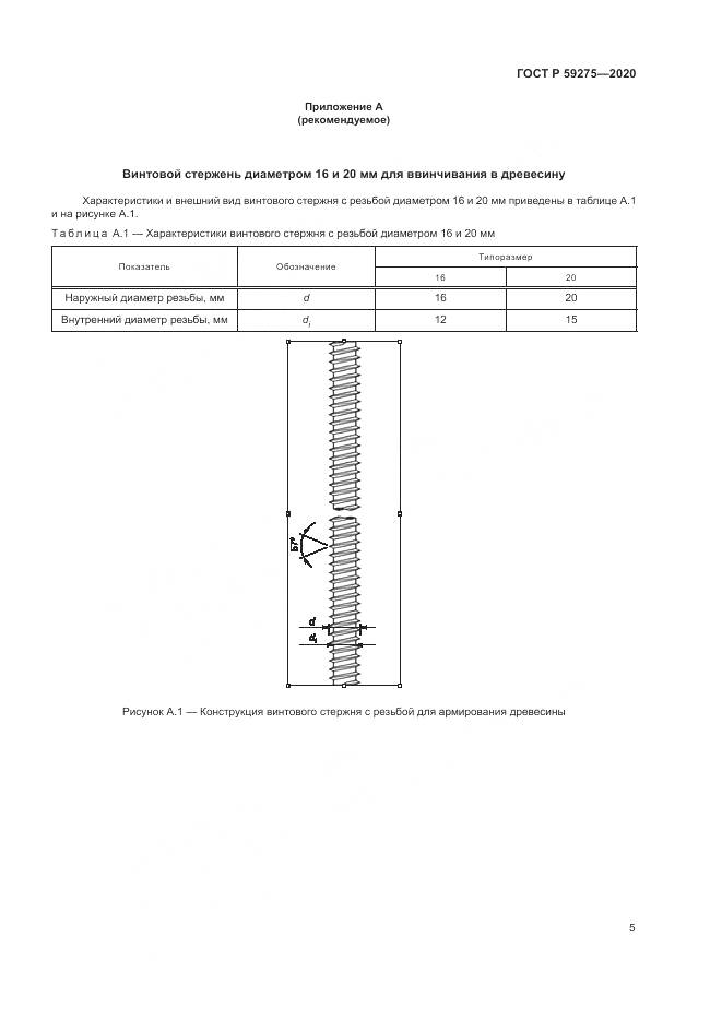 ГОСТ Р  59275-2020, страница 9