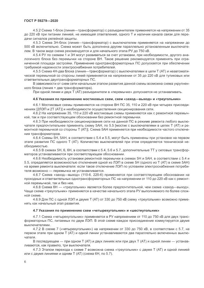 ГОСТ Р  59279-2020, страница 10