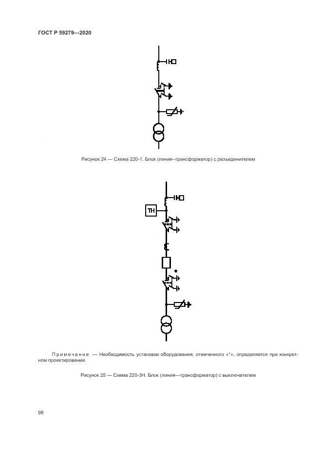ГОСТ Р  59279-2020, страница 102
