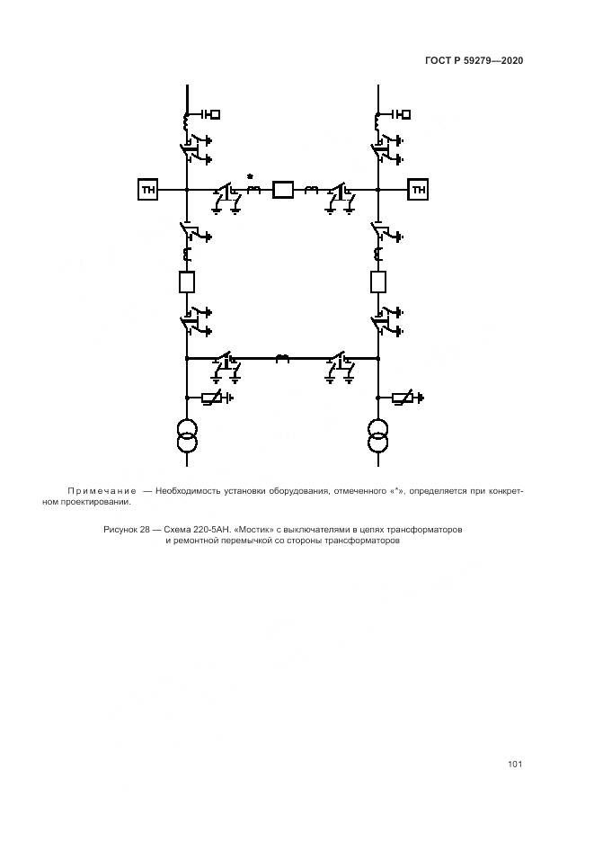 ГОСТ Р  59279-2020, страница 105