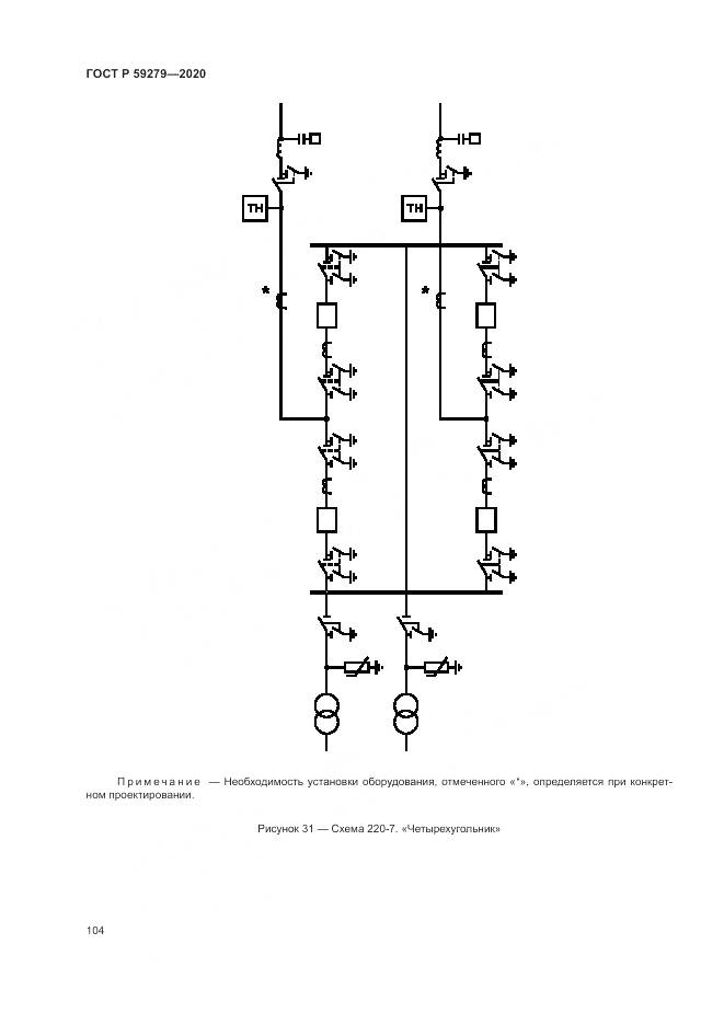 ГОСТ Р  59279-2020, страница 108