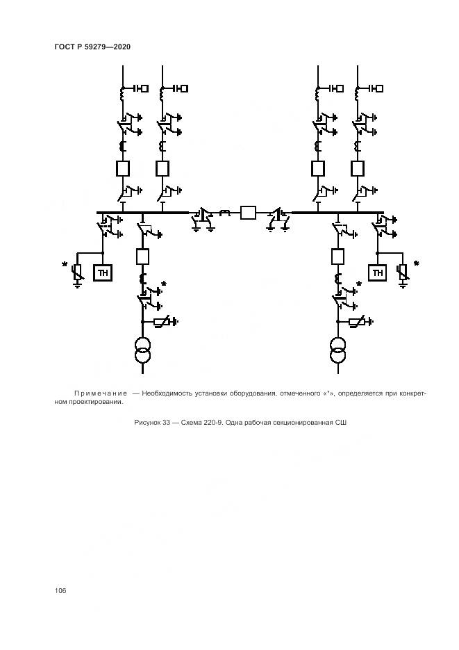 ГОСТ Р  59279-2020, страница 110