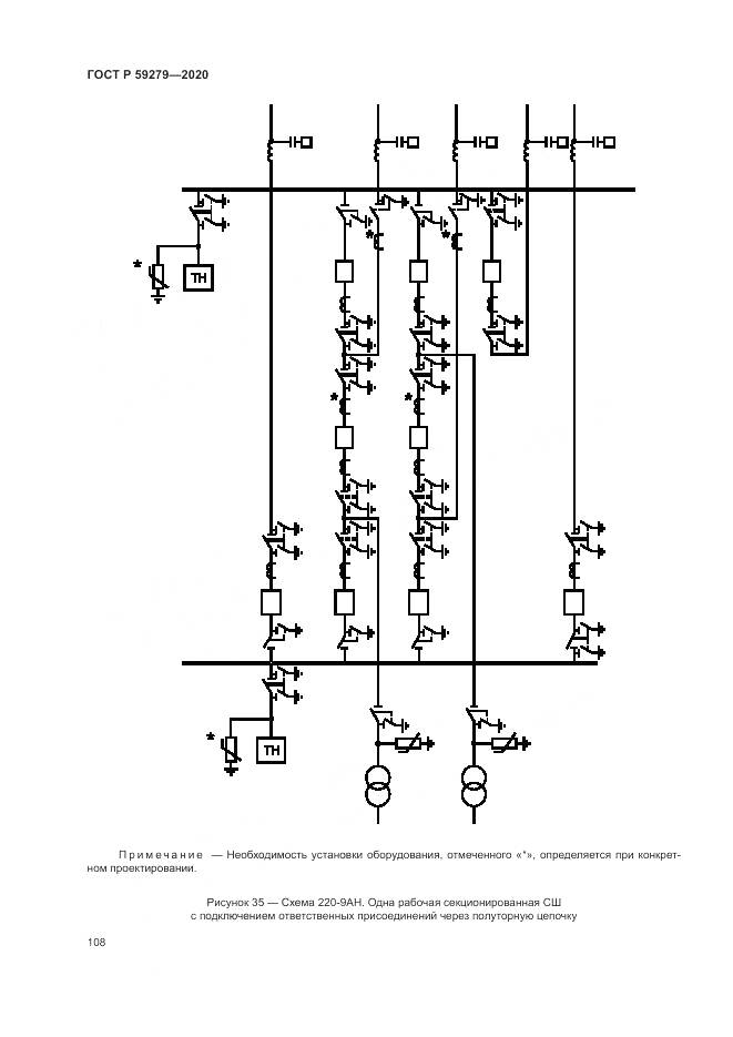 ГОСТ Р  59279-2020, страница 112