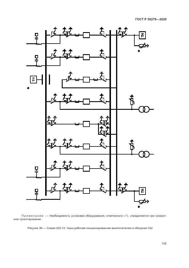 ГОСТ Р  59279-2020, страница 113