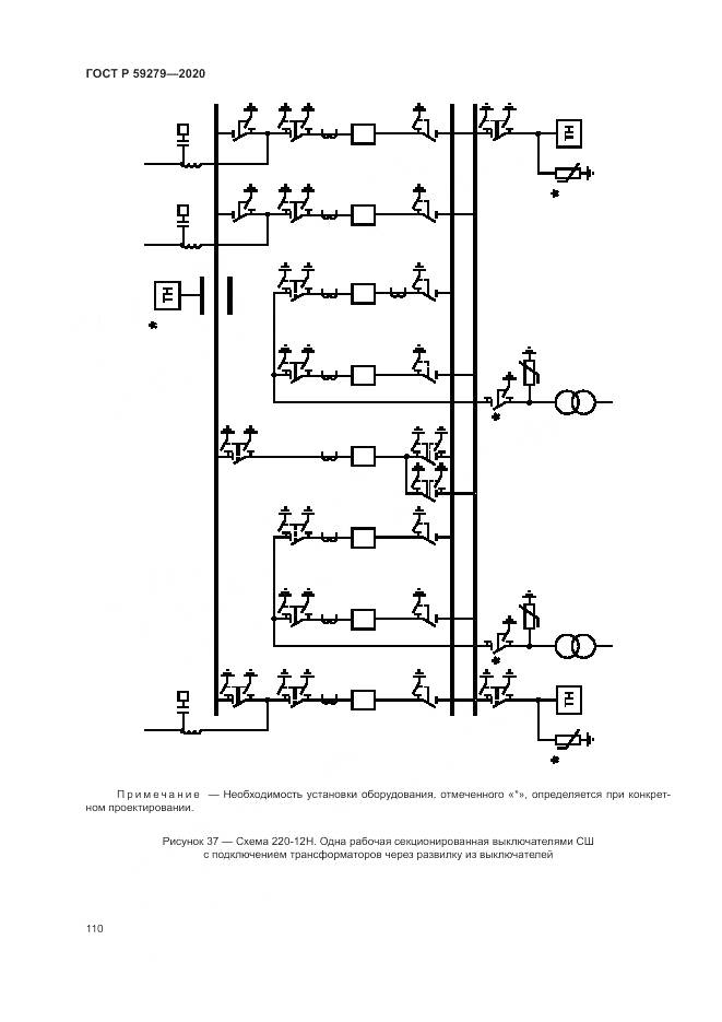 ГОСТ Р  59279-2020, страница 114