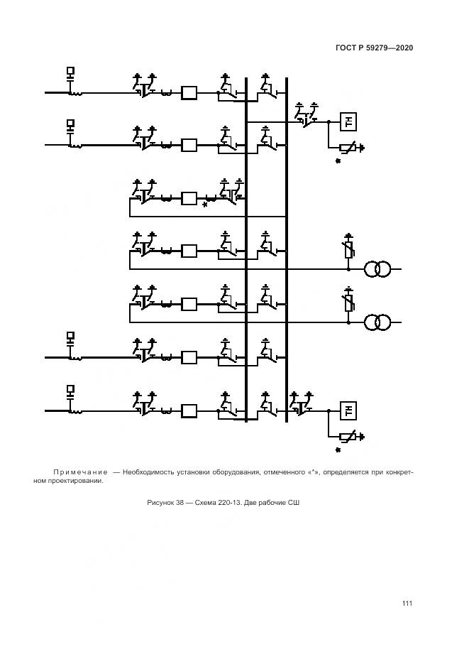 ГОСТ Р  59279-2020, страница 115