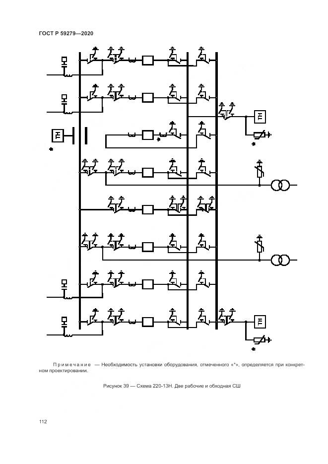 ГОСТ Р  59279-2020, страница 116