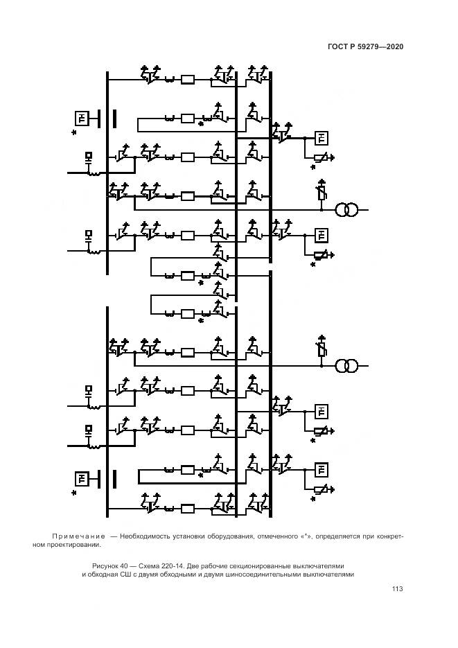 ГОСТ Р  59279-2020, страница 117