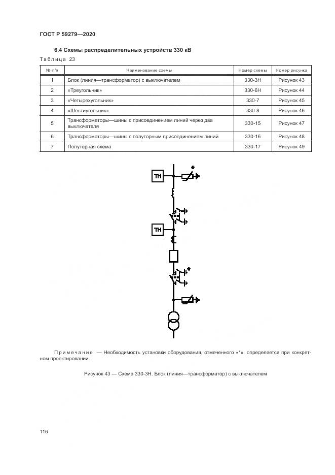 ГОСТ Р  59279-2020, страница 120