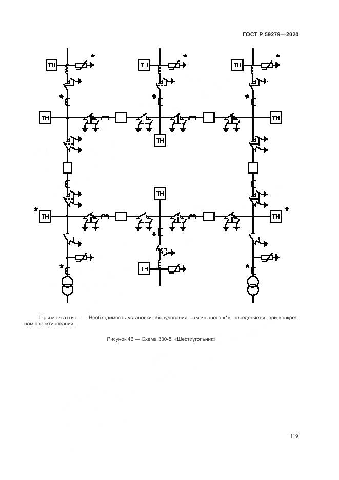 ГОСТ Р  59279-2020, страница 123