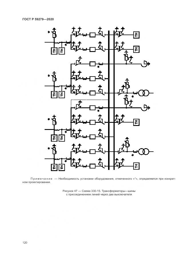 ГОСТ Р  59279-2020, страница 124