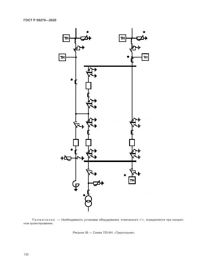 ГОСТ Р  59279-2020, страница 134