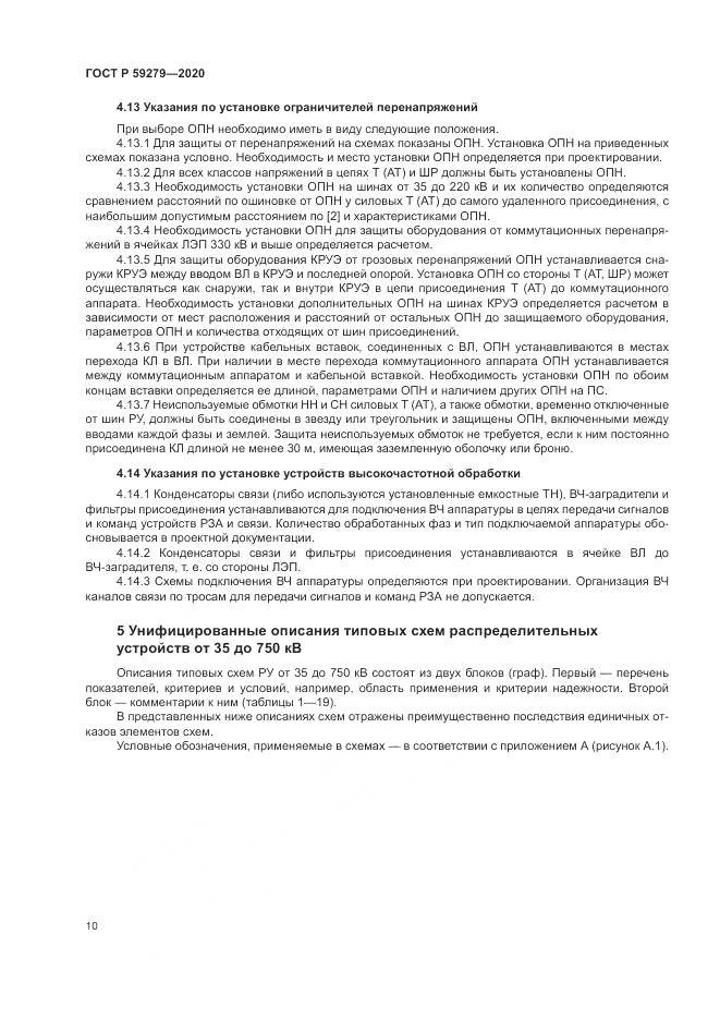 ГОСТ Р  59279-2020, страница 14