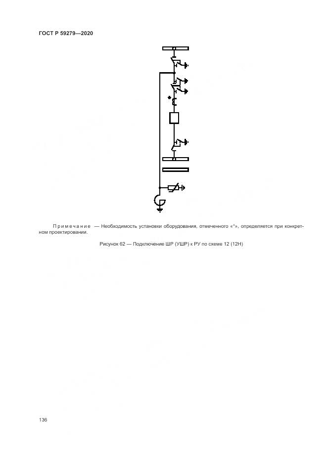 ГОСТ Р  59279-2020, страница 140